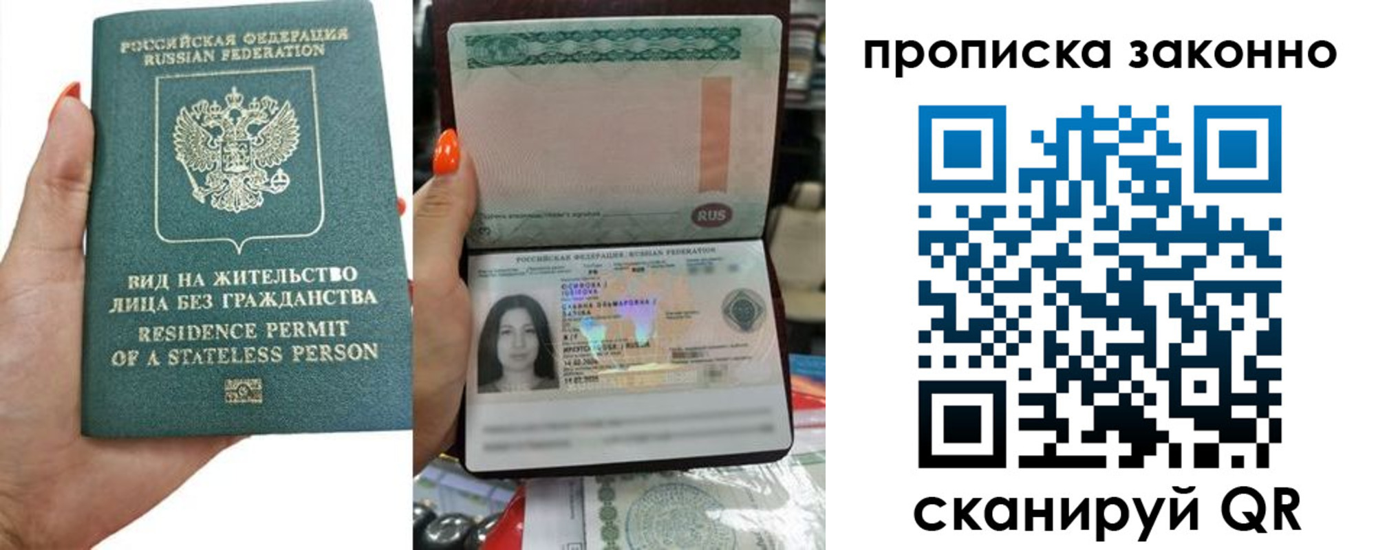 прописка законно в Новосибирской области